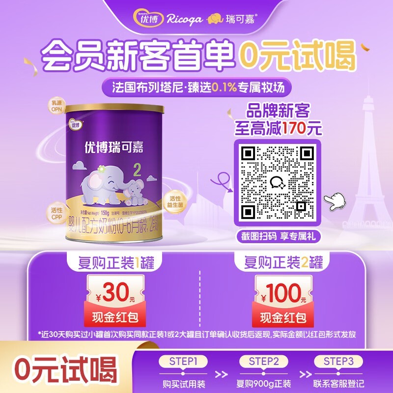 优博瑞可嘉2段奶粉大促!150g试用装仅19.9元