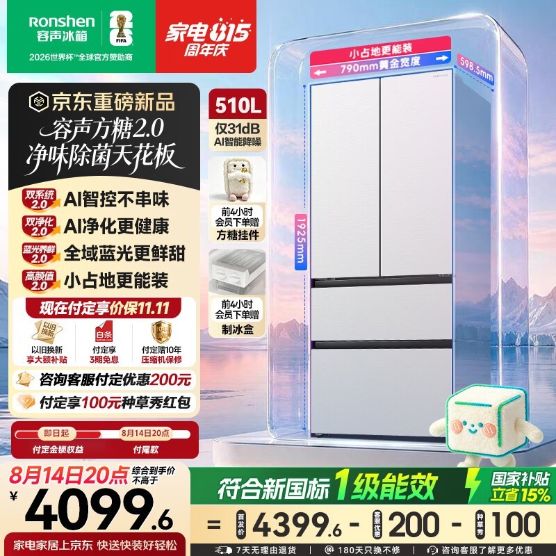 容声510L法式冰箱大促,低至3662元