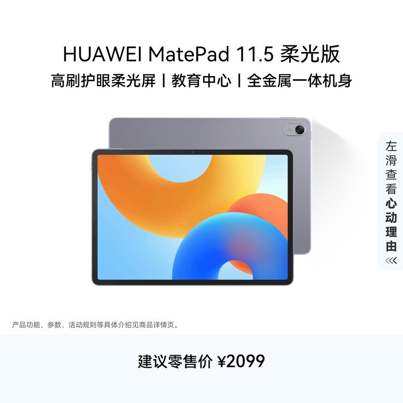 华为 MatePad 11.5 2024款(8GB/256GB/柔光版)