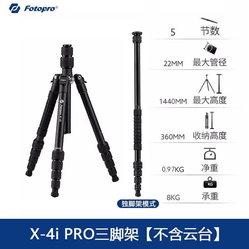 富图宝 X4旅行便携三脚架云台 X4I微单反相机摄影手机拍照直播专业三角支架 适用于佳能R6索尼A7C富士XT4 XS10