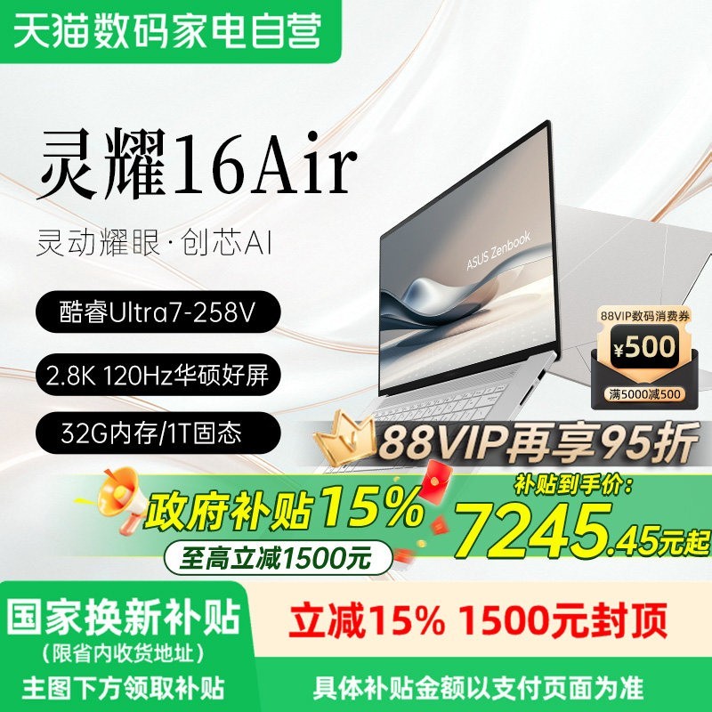 88VIP：华硕 灵耀16 Air 16英寸 轻薄本 雪域白（锐龙AI 9 HX370、核芯显卡、32GB、1TB SSD、2.8K、OLED、120Hz）