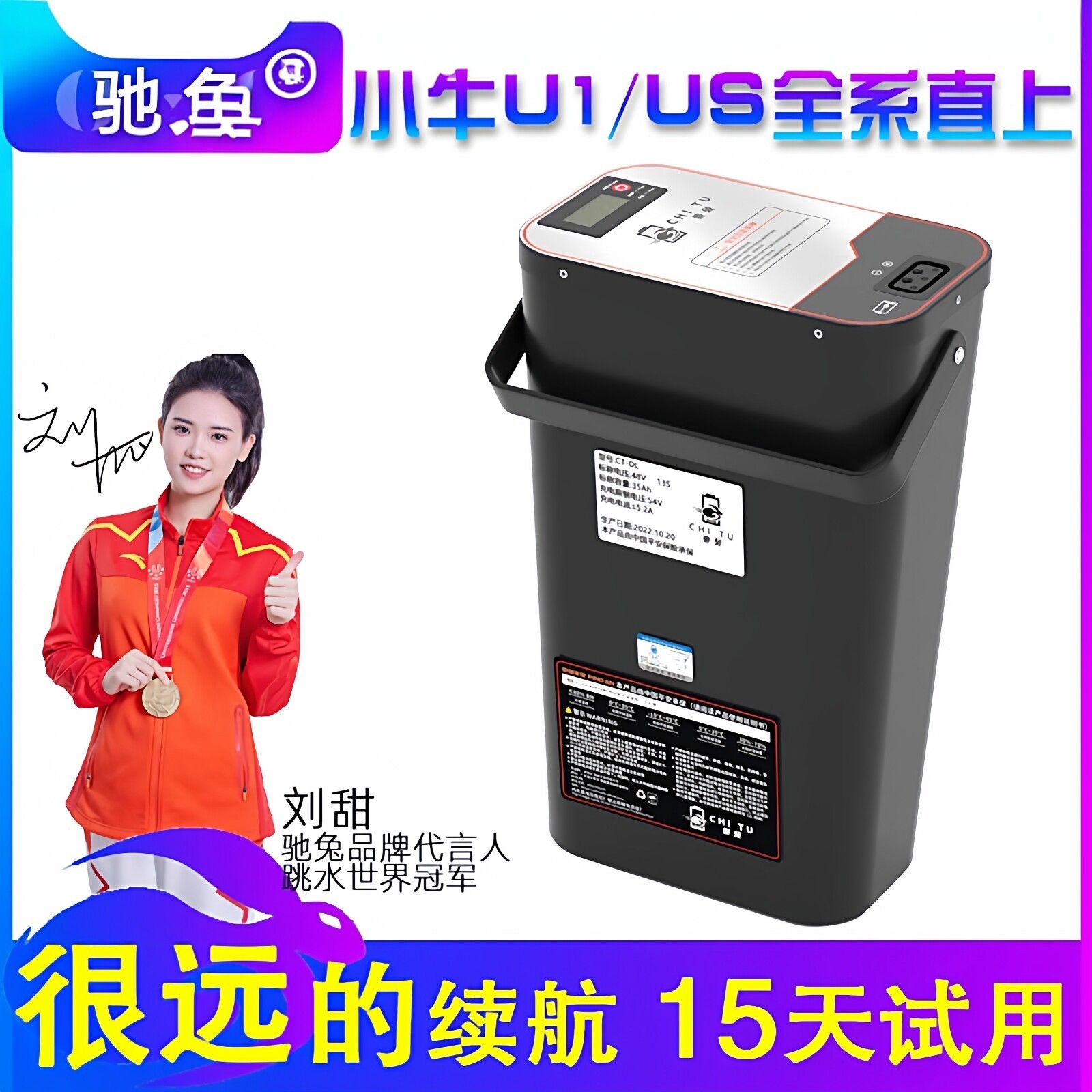 驰兔 电动车电池 适配小牛U1/US系列