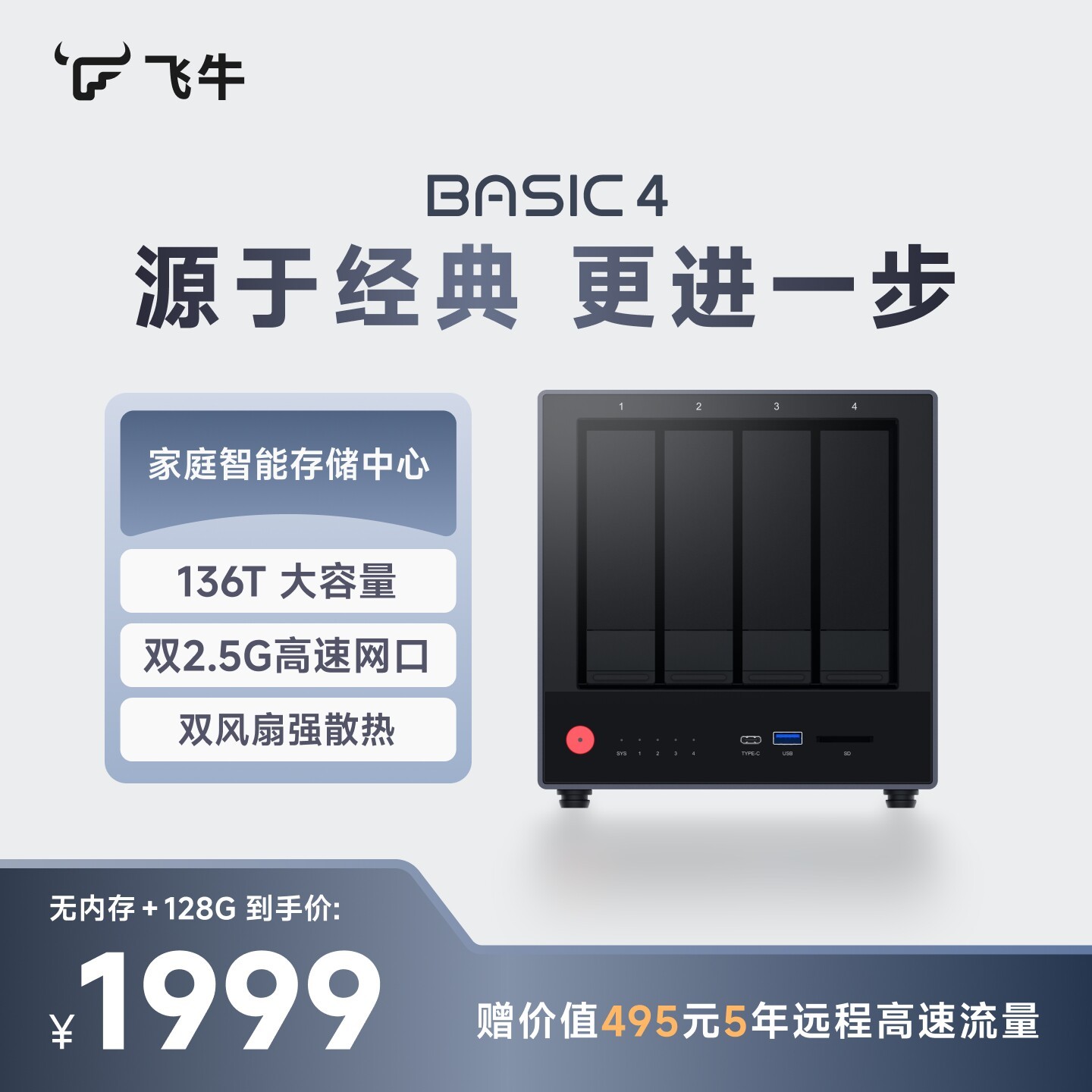飞牛 BASIC4 AI相册备份 NAS