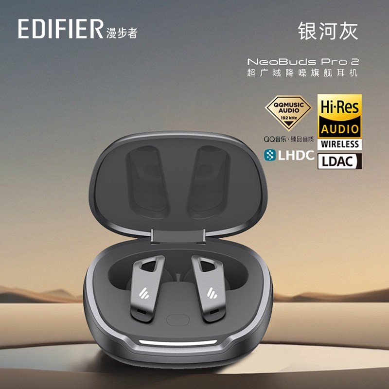 漫步者 NeoBuds Pro2 入耳式真无线圈铁主动降噪蓝牙耳机