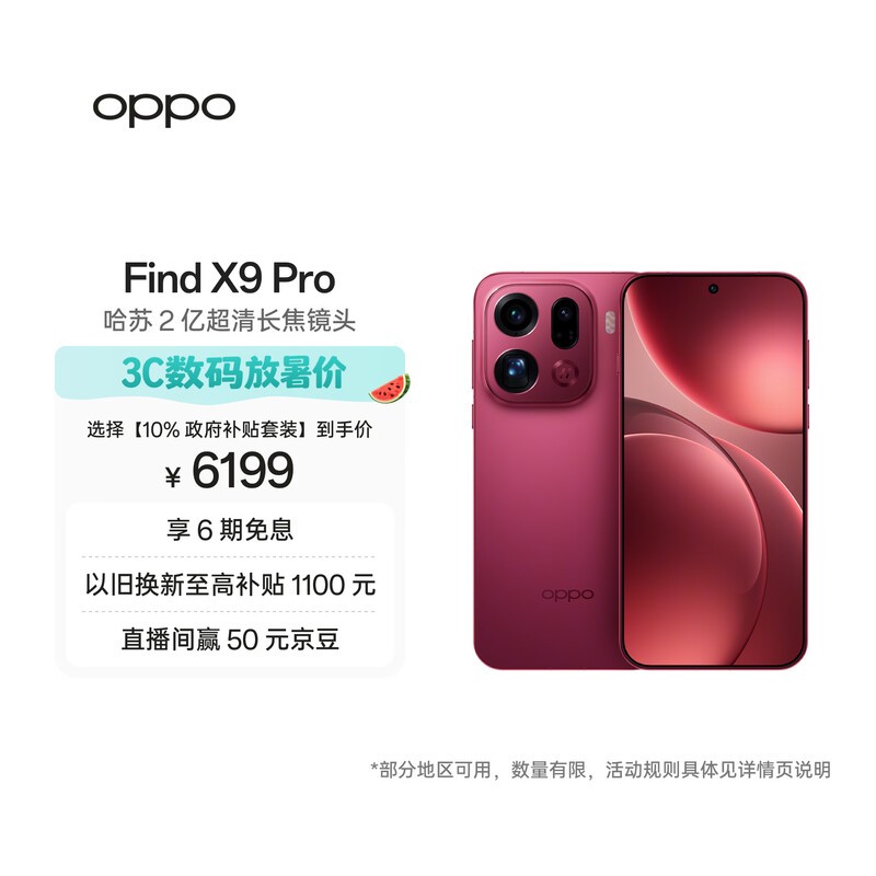 OPPO Find X9 Pro 16GB+1TB 追光红 哈苏2亿超清长焦镜头 天玑9500旗舰芯 拍照智能手机 5G