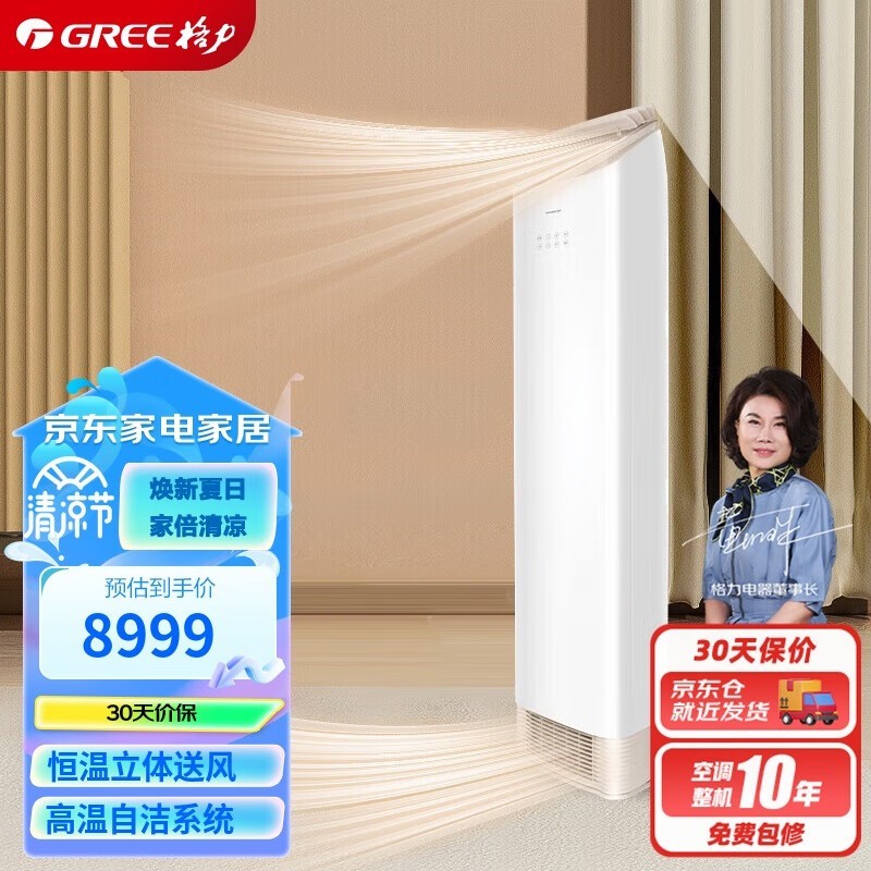 格力3匹 王者 新一级能效 变频冷暖 高温自洁 纯铜管 立柜式空调柜机KFR-72LW/(72518)FNhAb-B1(WIFI)