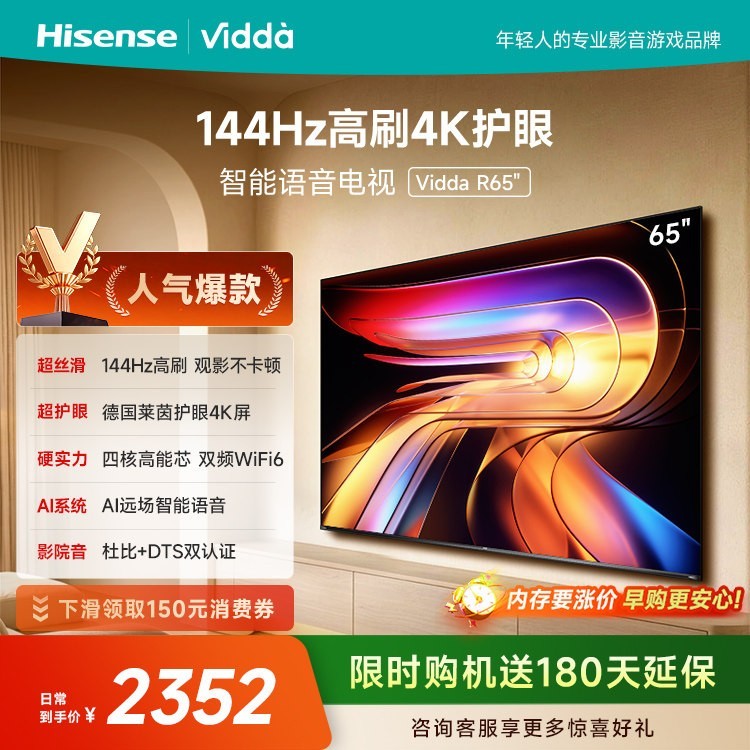 Vidda R 2025款 65V1Q-R 液晶电视 65英寸