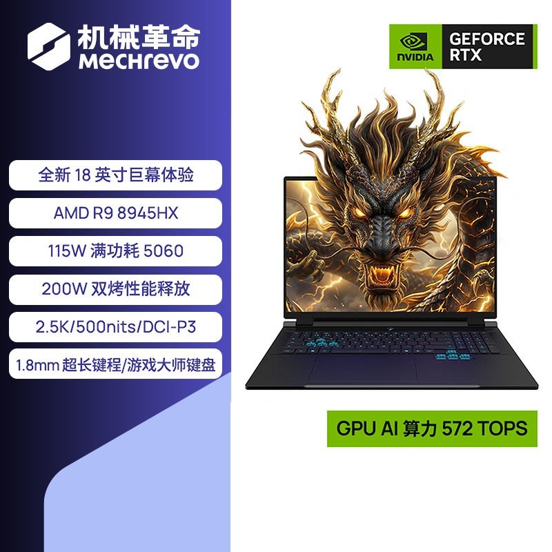 机械革命 苍龙18Pro 锐龙9 9955HX RTX5070 独显电竞游戏本学生笔记本电脑设计官方旗舰店