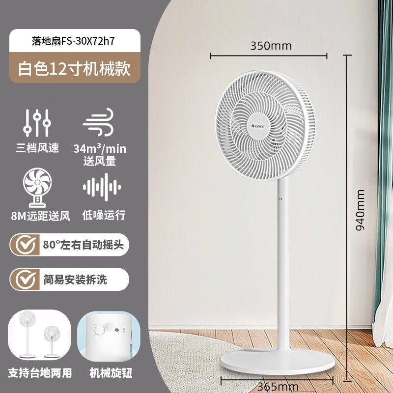 格力静音电风扇99.99元