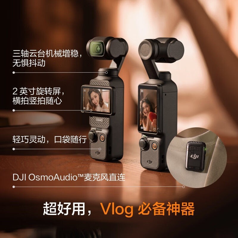 88VIP：大疆 Osmo Pocket 3 手持运动相机（可淘金币）