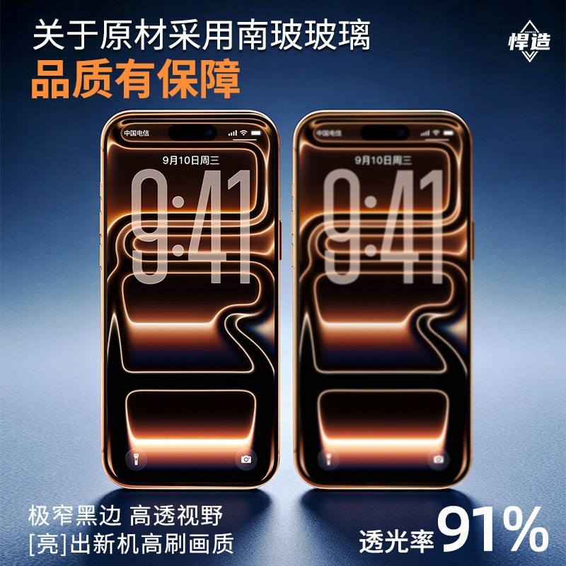悍造 iPhone 17 Pro 钢化膜 无尘仓易贴 手机贴膜