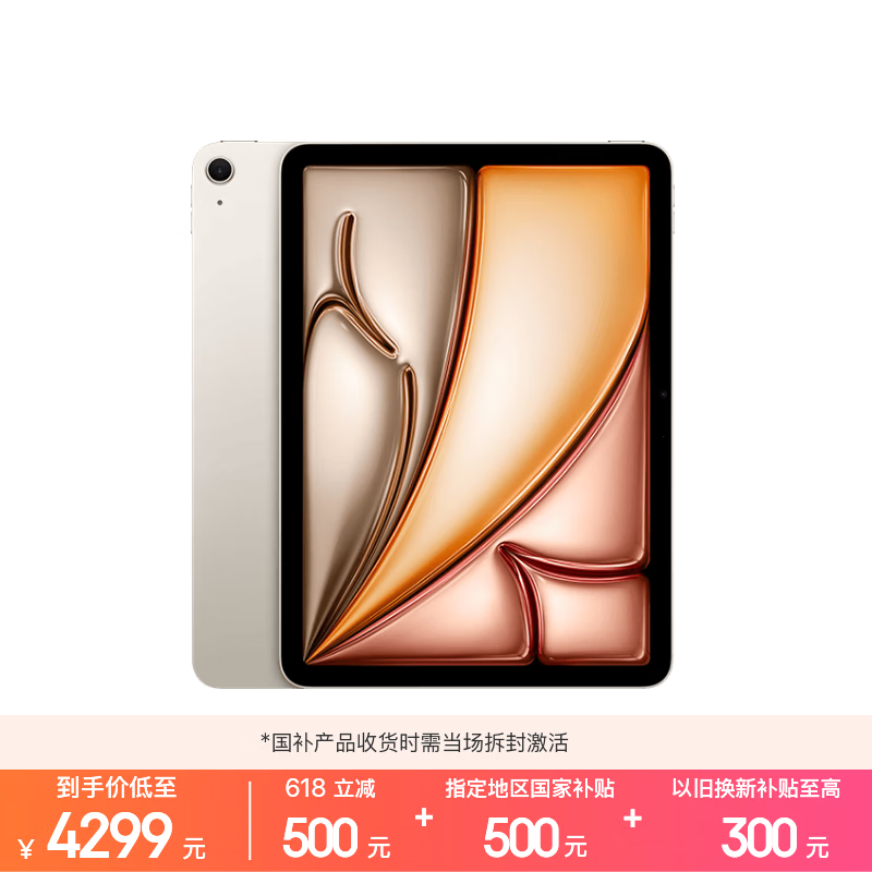 苹果 iPad Air 11英寸 2026(256GB/WLAN版)