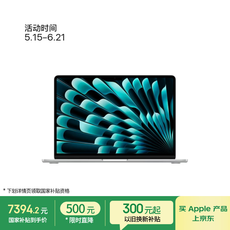 Apple MacBook Air 13英寸M5笔记本直降2000元