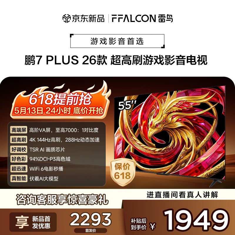 京东热卖!TCL雷鸟55英寸电视低至1547元