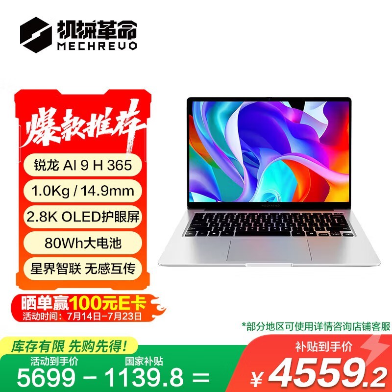 机械革命 星耀14 至臻版(锐龙AI 9H 365/32GB/1TB/2.8K OLED)