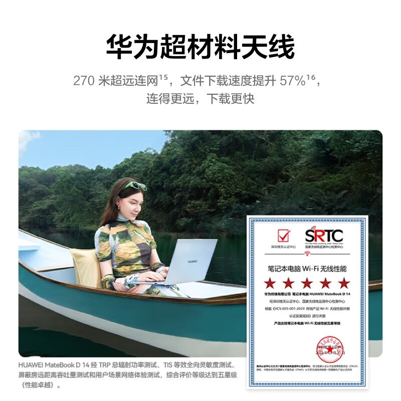 华为MateBook D 14 SE京东优惠价2387元