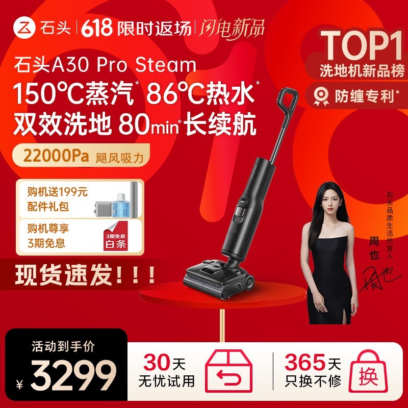 ʯͷA30 Pro Steamϴػʱػ