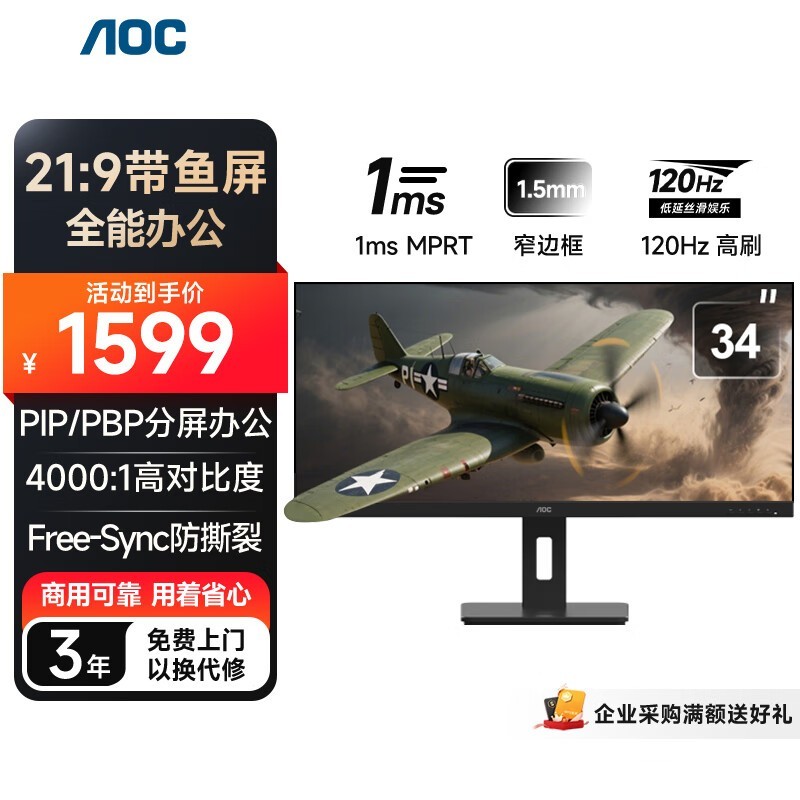 AOC U34E2M