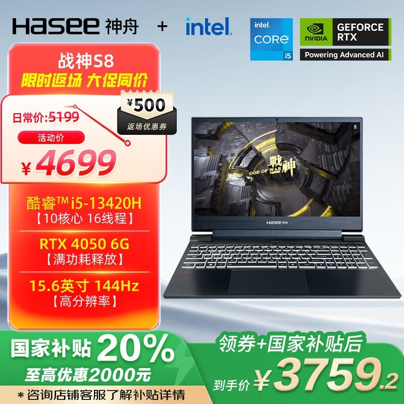 神舟战神S8游戏本限时特惠3750元