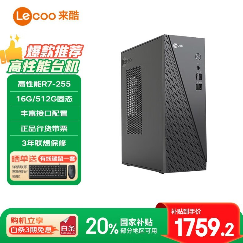 Lecoo来酷联想台式机电脑小主机限时特惠1751元