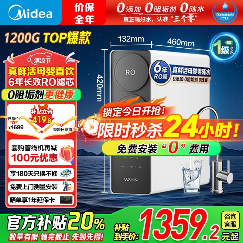 美的华凌1200g净水器RO反渗透家用厨下净水机6年滤芯限时特惠