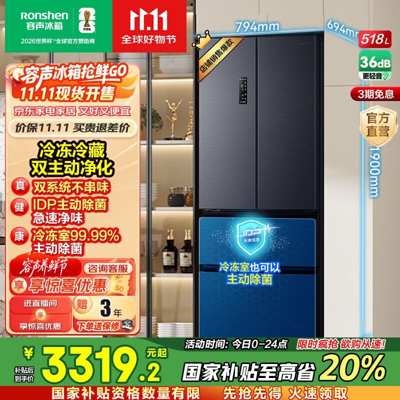 容声518L风冷冰箱直降2000