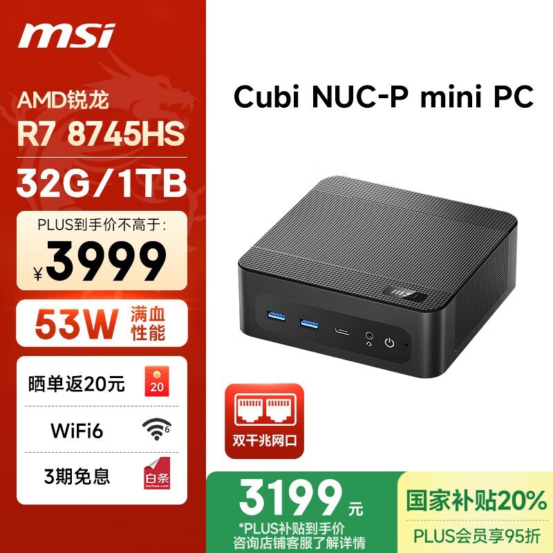 微星CubiNUC mini主机3103元