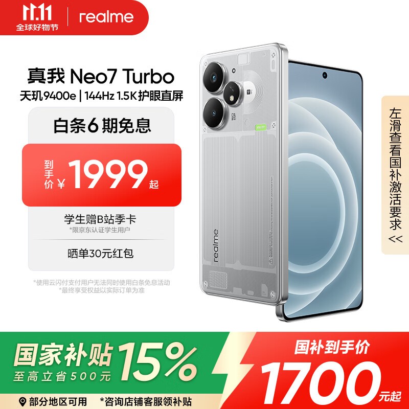 realme Neo7 Turbo 5G�ֻ���ʱ�ػ�