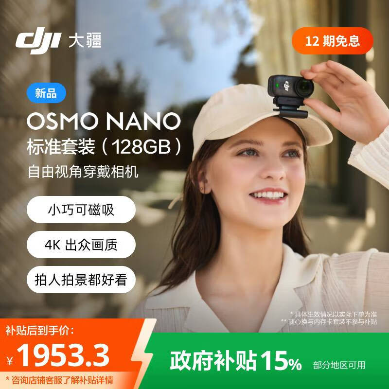 �� DJI Osmo Nano ��������Żݵ��� 1770.53 Ԫ