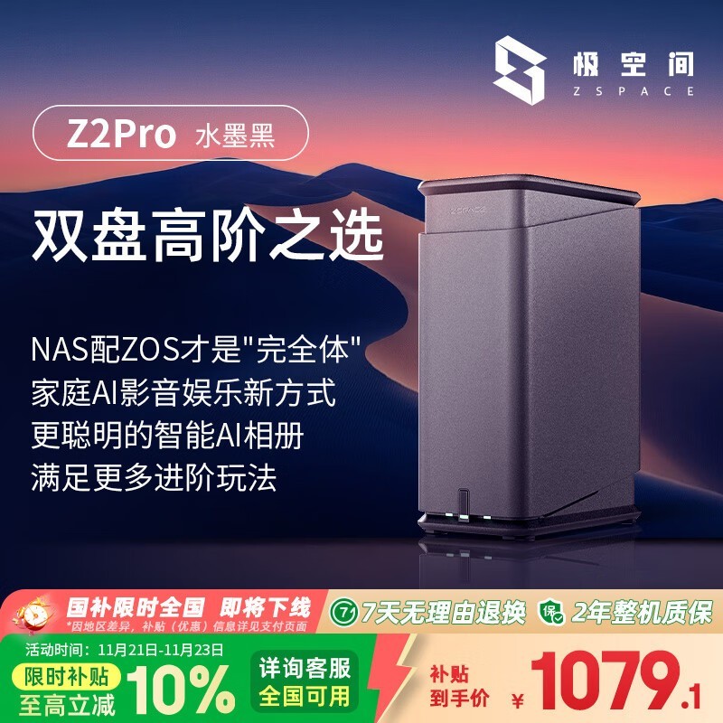 极空间 Z2Pro 标准版