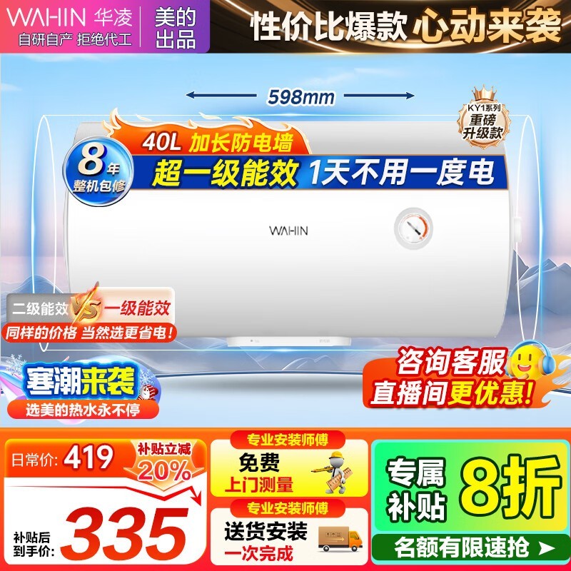 美的40L电热水器KY1pro,低至335元