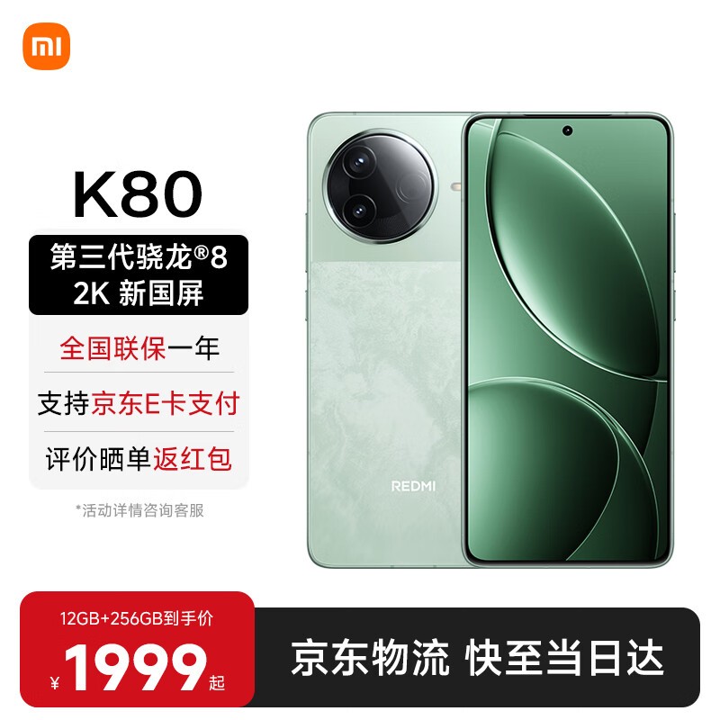 Redmi红米K80优惠来袭,1655元入手