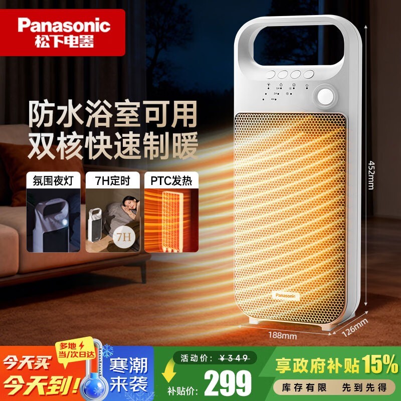 松下暖风机限时特惠267元