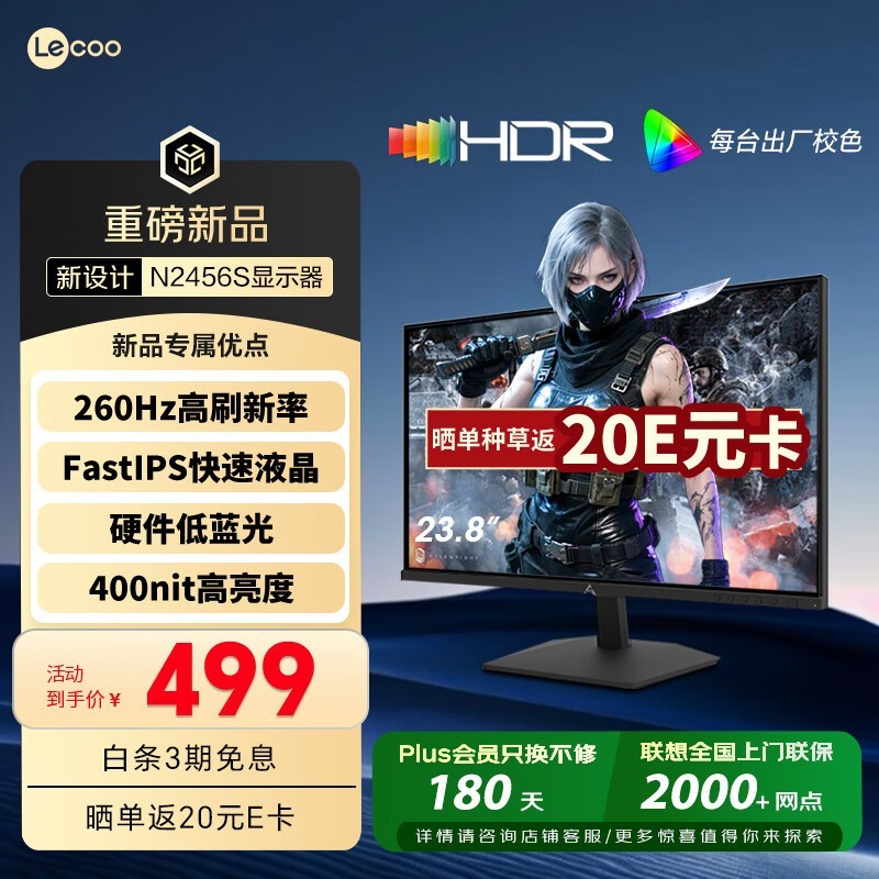 联想来酷23.8英寸电竞显示器