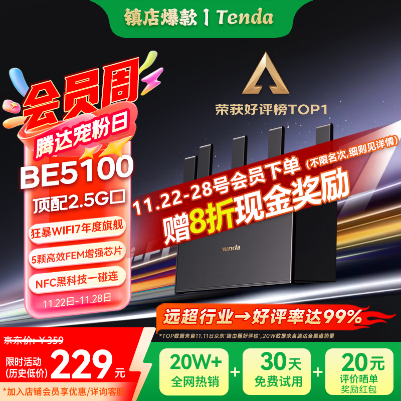 腾达BE5100 BE6L Pro路由器低至135元