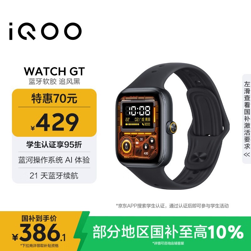 iQOO WATCH GT蓝牙软胶版