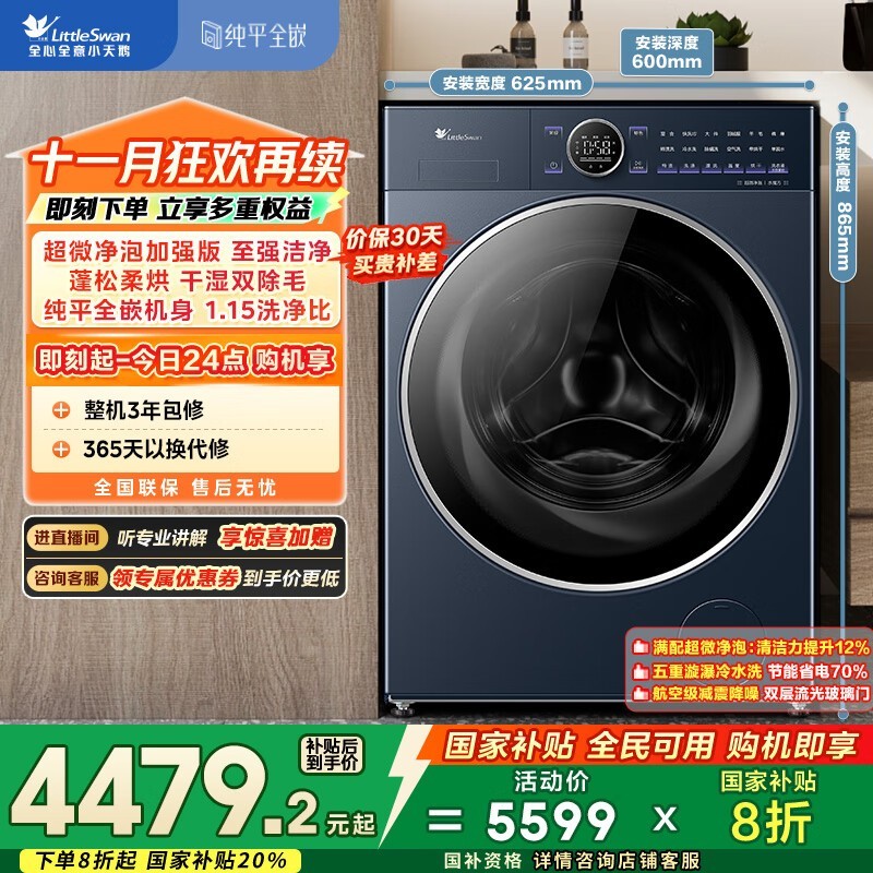 小天鹅小乌梅2.0洗烘一体机钜惠