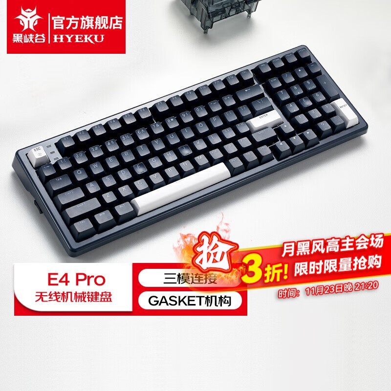 黑峡谷E2Pro机械键盘212元秒杀