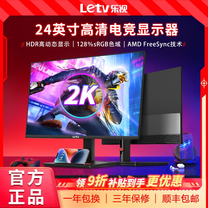 乐视24英寸2K电竞显示器