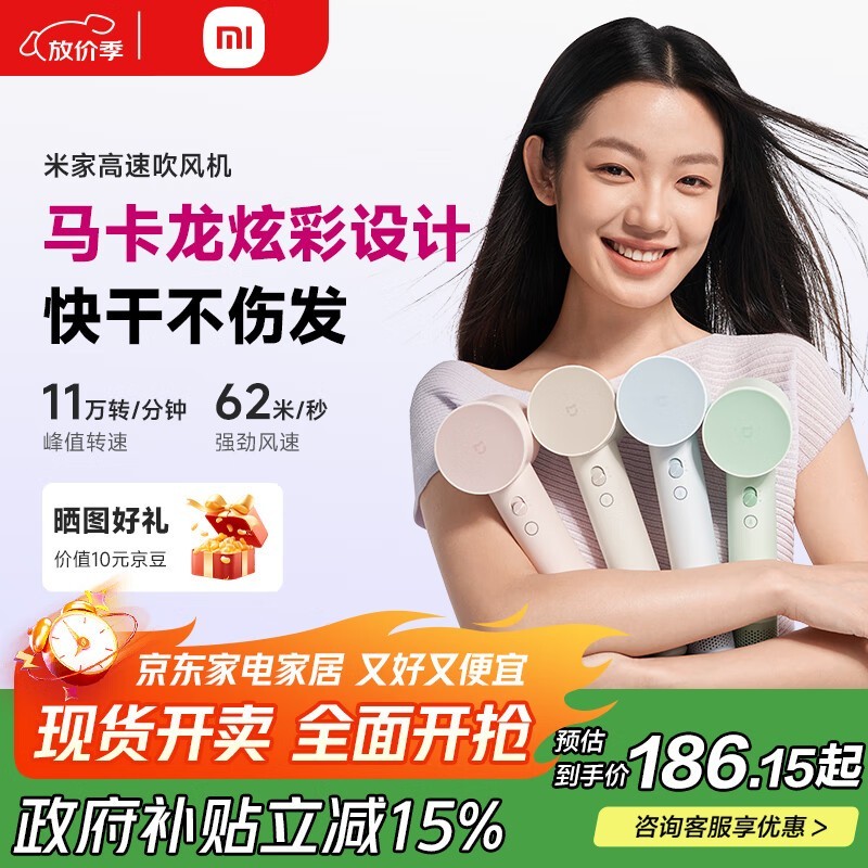 米家奶白色电吹风167元抢
