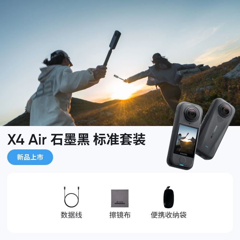 Insta360 影石 X4Air全景运动相机 8K防抖户外骑行