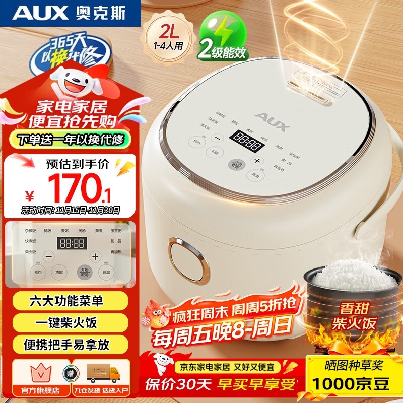 奥克斯2L迷你电饭煲