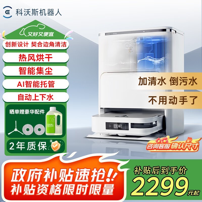 科沃斯X2扫地机皓月白特惠