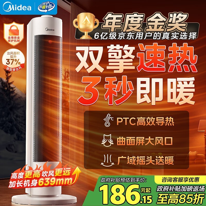 美的HFV20D暖风机直降42.85元!