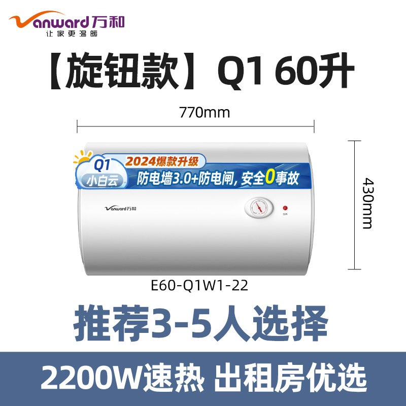 万和 Q1W1系列 储水式电热水器