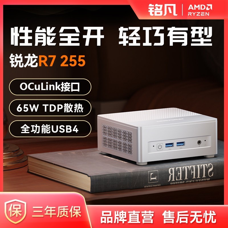 MINIS FORUM MINISFORUM铭凡X1 Lite-255新品旗舰AMD锐龙7 255 高性能PC迷你主机台式机mini主机电脑游戏商务办公