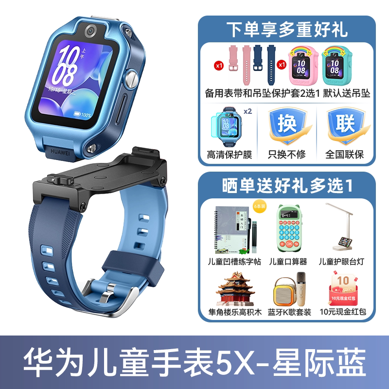 华为 儿童电话手表5X Pro翻转双屏双摄带微信离线定位4g全网通通话智能小学生男女孩游泳防水