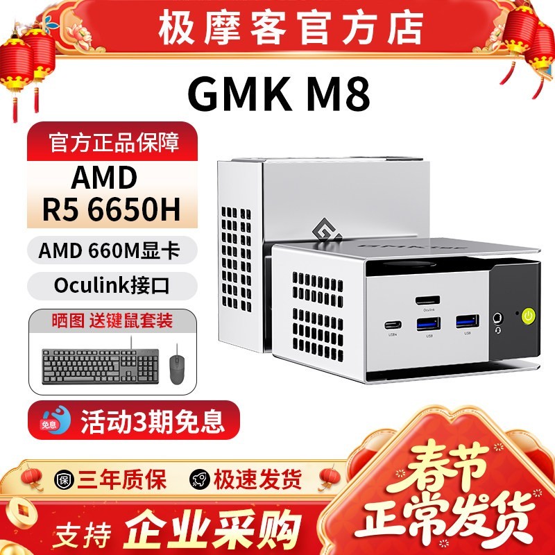 极摩客 M8锐龙R5 6650H高性能游戏办公商务家用电脑台式机小主机oculink外接显卡坞独立迷你MINI主机