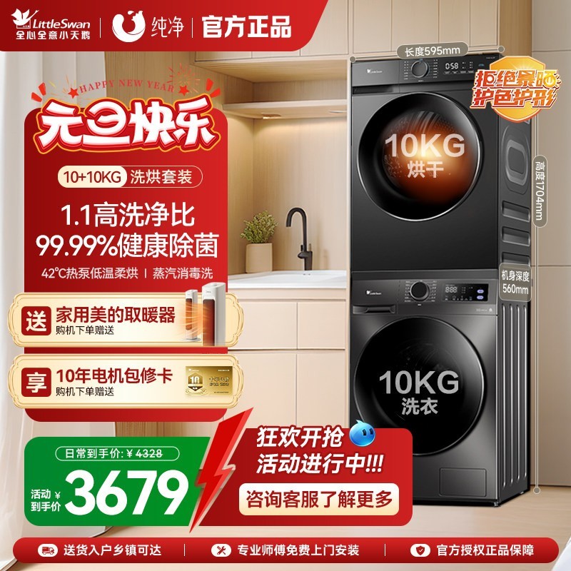 小天鹅 [除菌]小天鹅洗烘套装10KG家用滚筒洗衣机热泵烘干机098pro+02