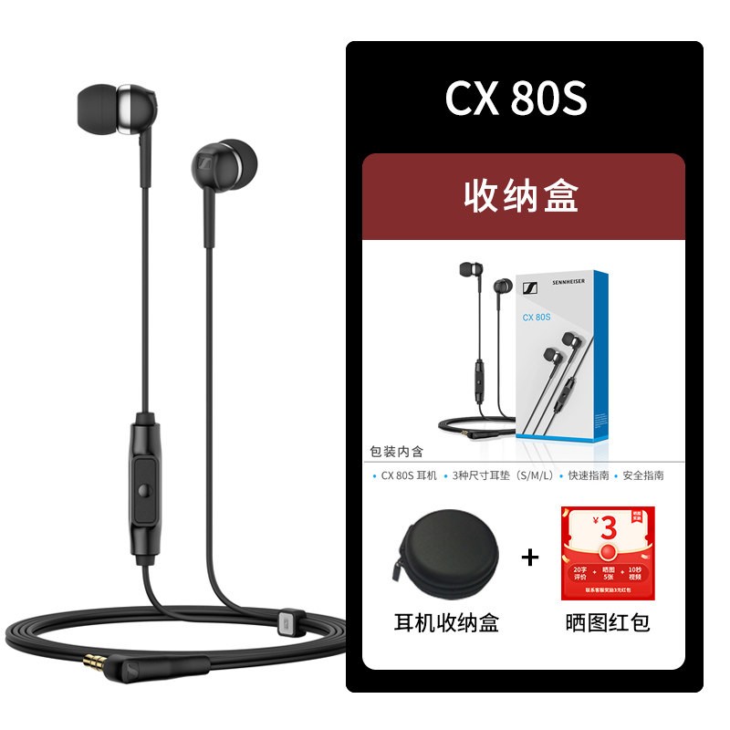 森海塞尔 CX80S入耳式有线耳机隔音降噪吃鸡游戏电脑耳麦智能线控